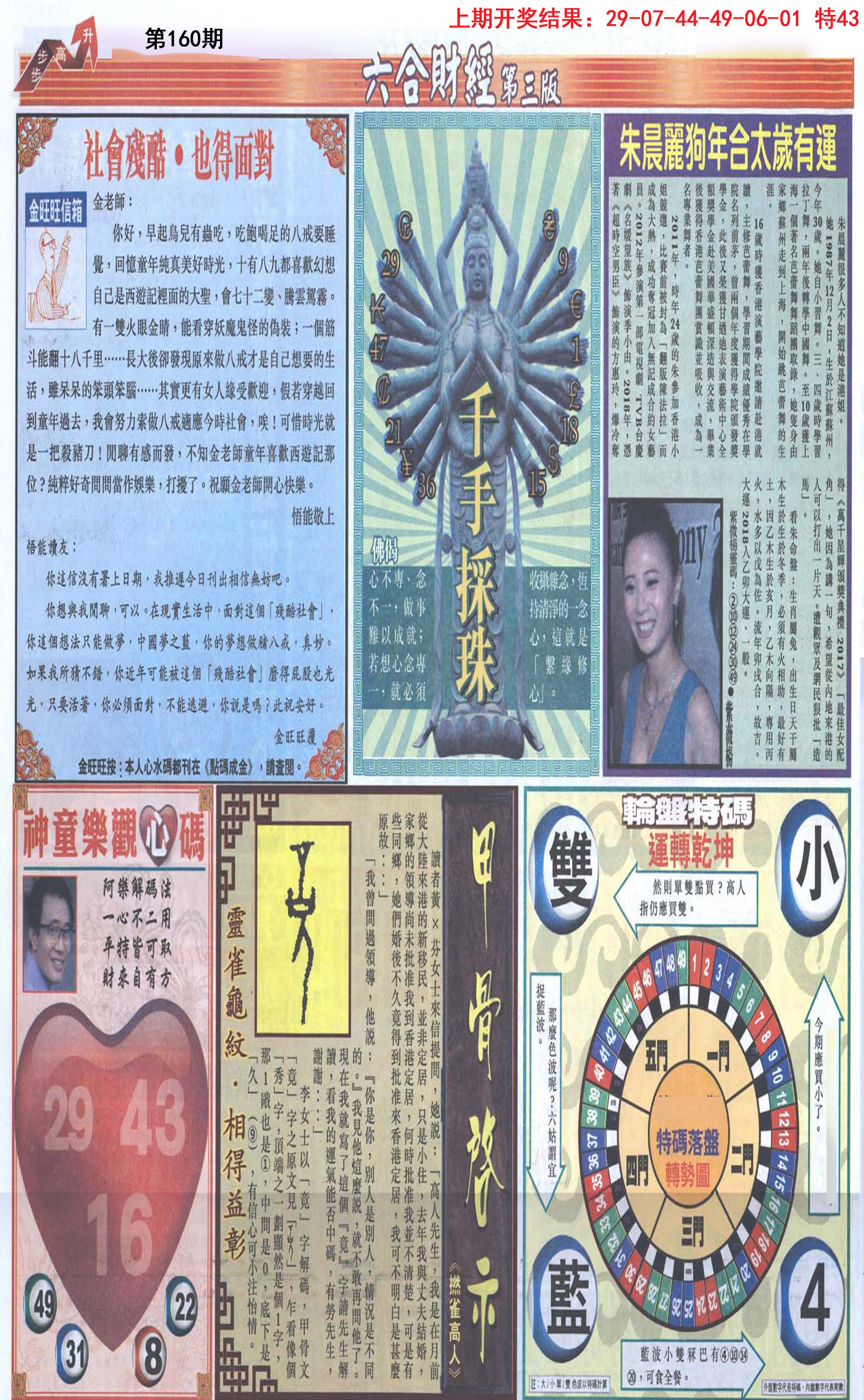 2024160期六合财经C加大版