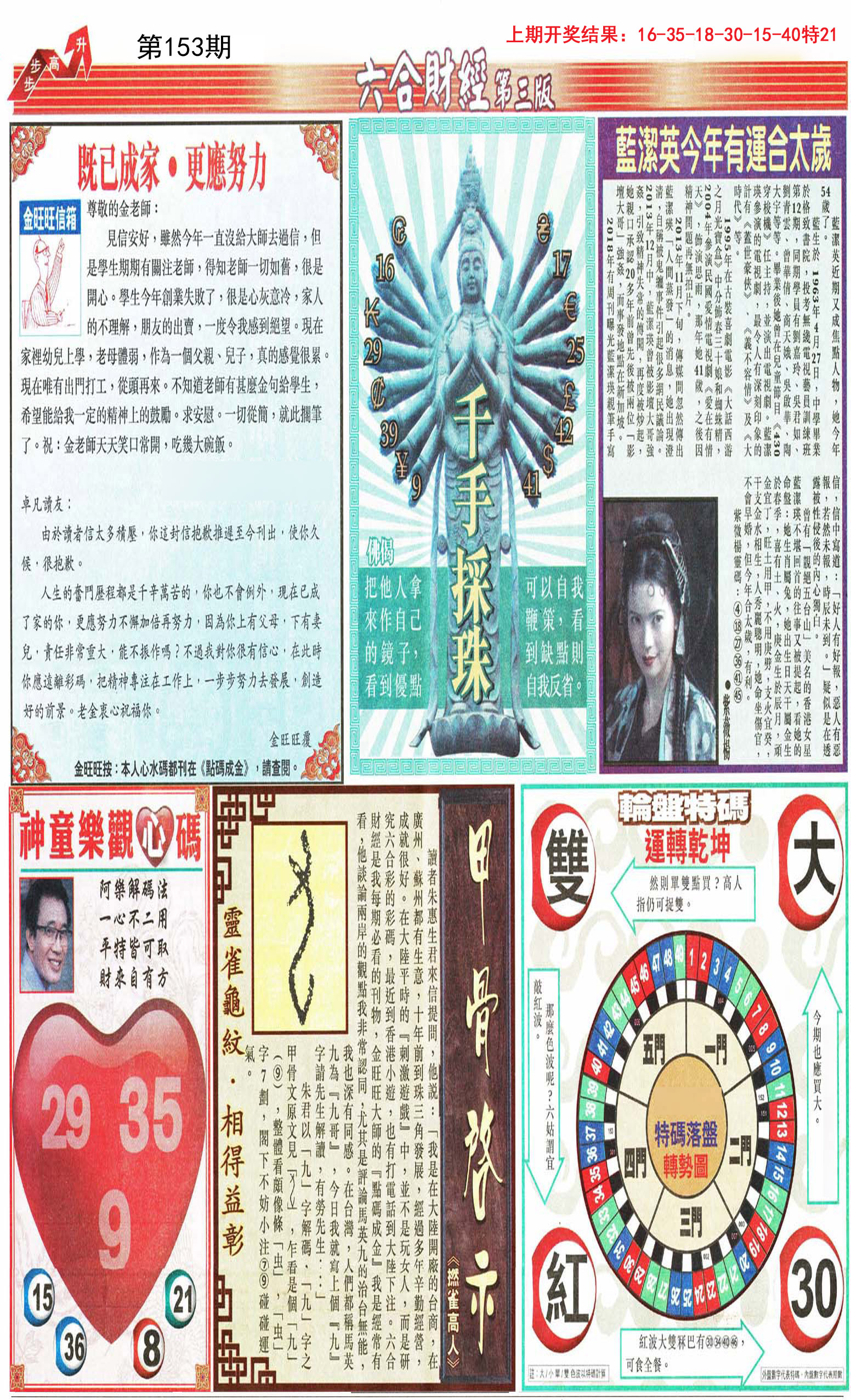 2024153期六合财经C加大版