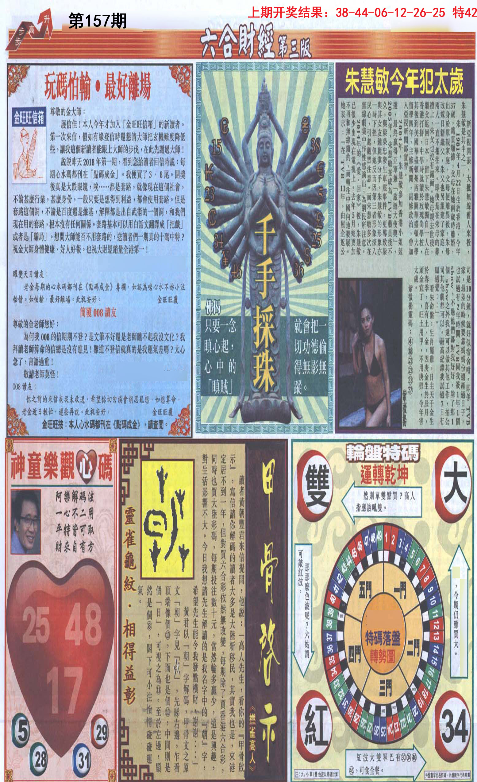 2024157期六合财经C加大版