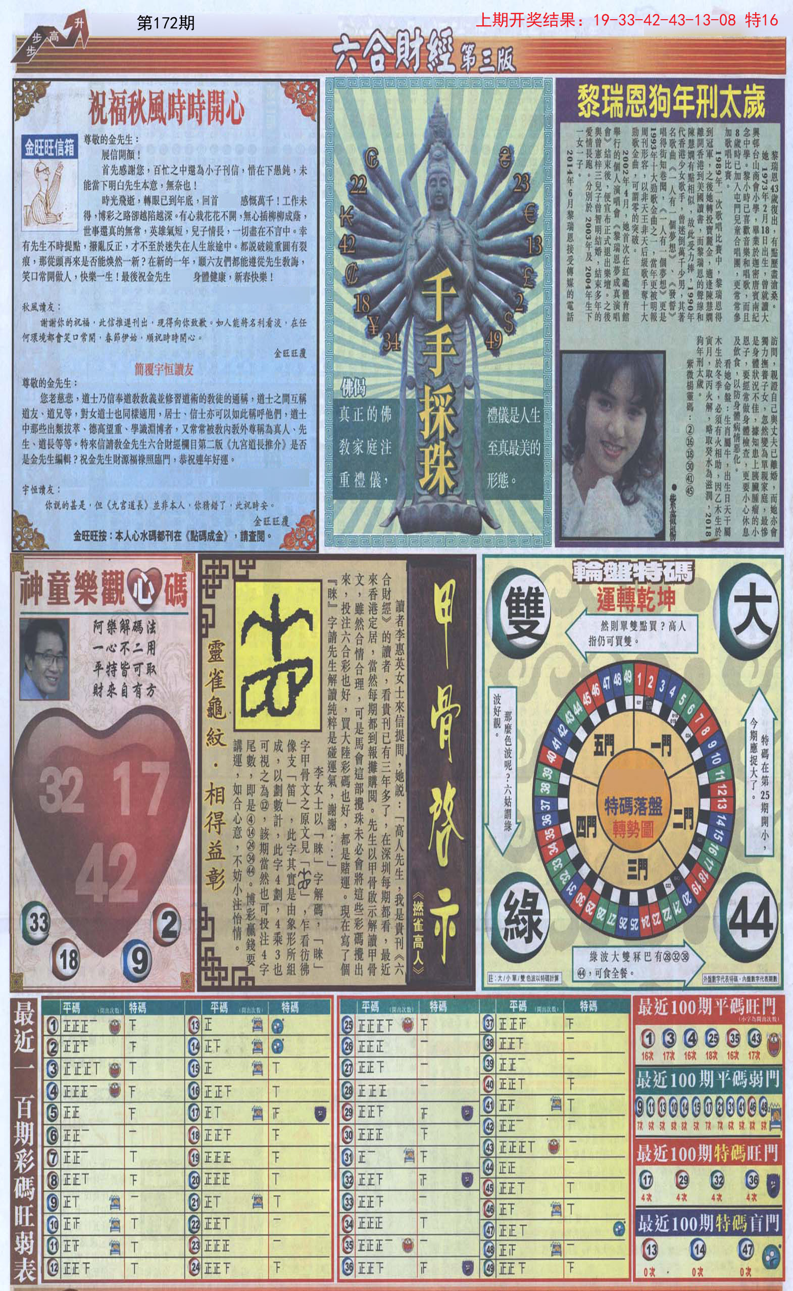 2024172期六合财经C加大版
