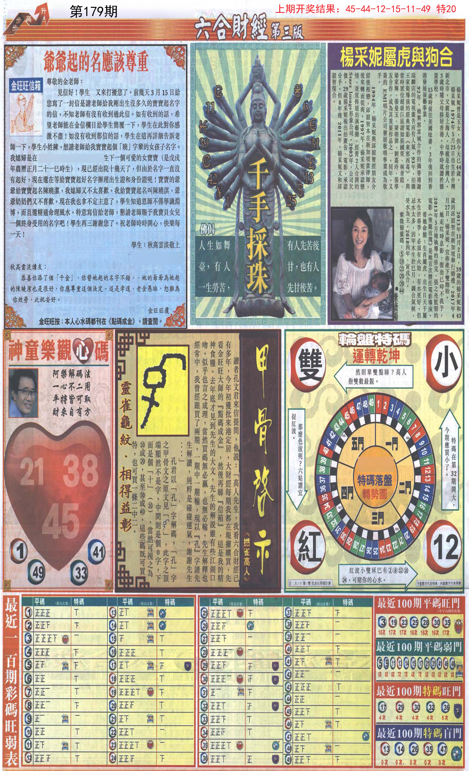 2024179期六合财经C加大版
