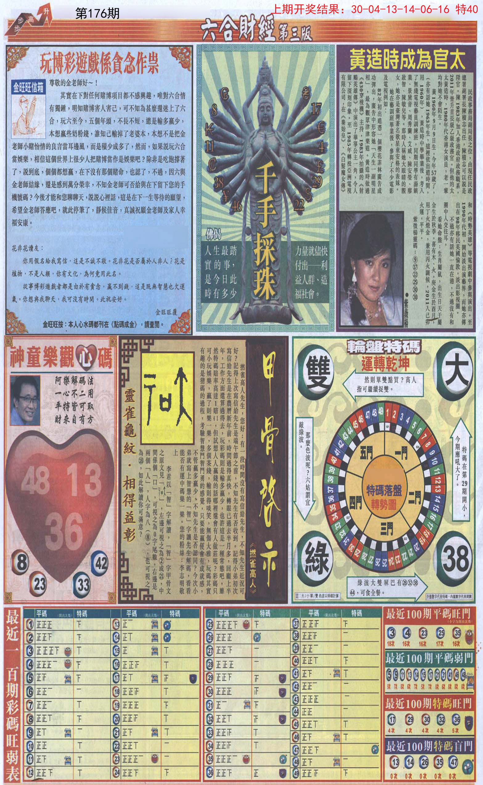 2024176期六合财经C加大版