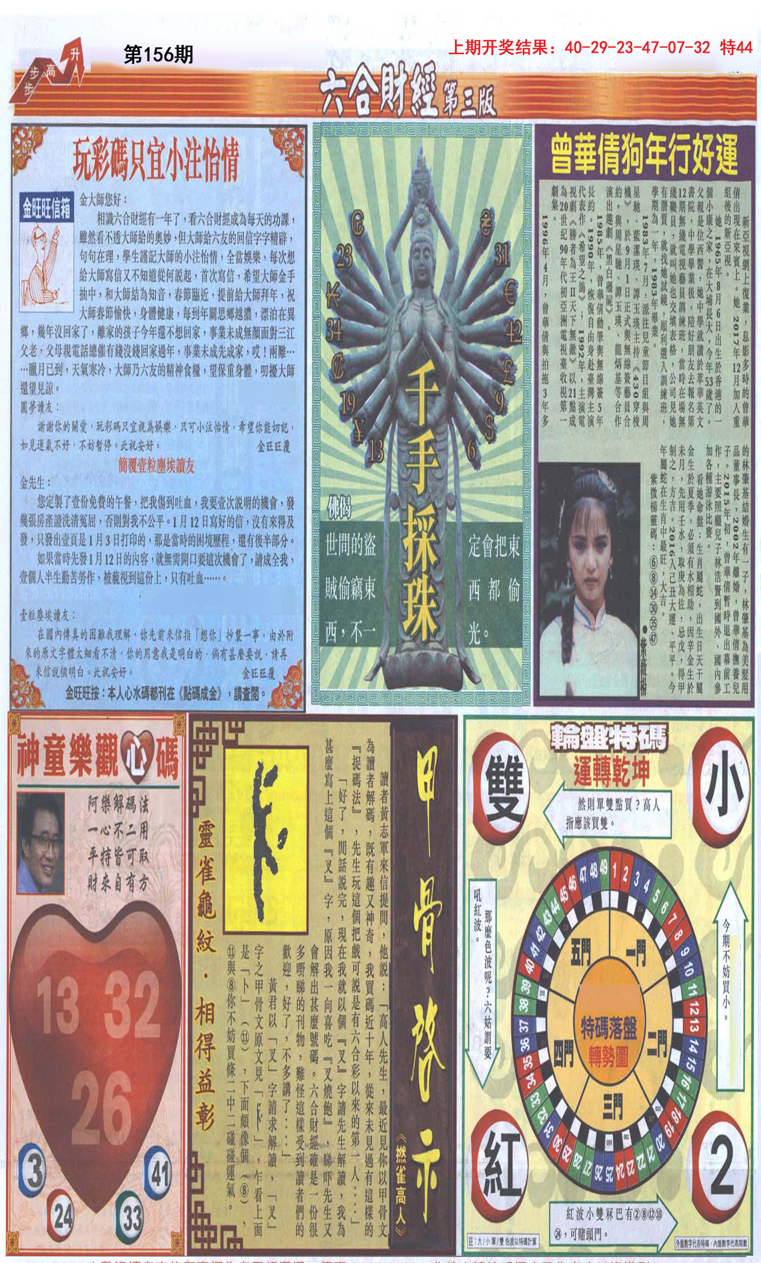 2024156期六合财经C加大版