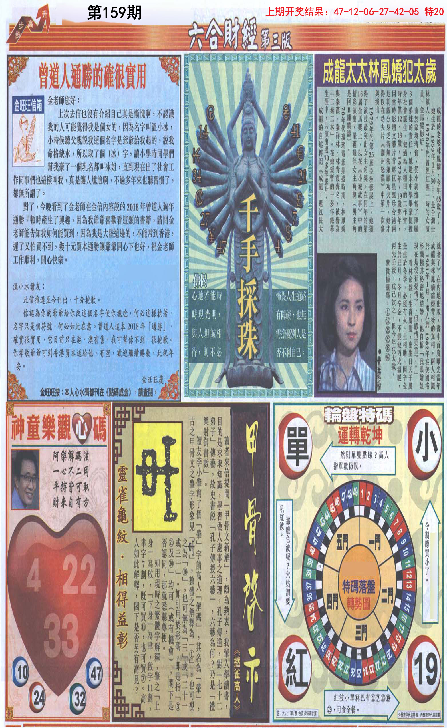 2024159期六合财经C加大版