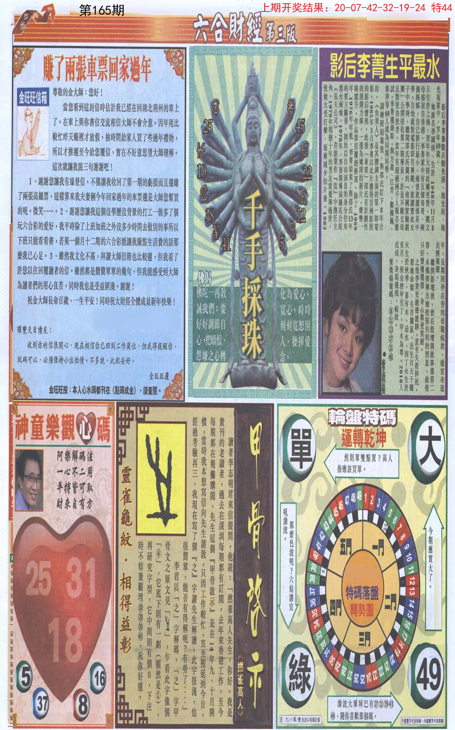 2024165期六合财经C加大版