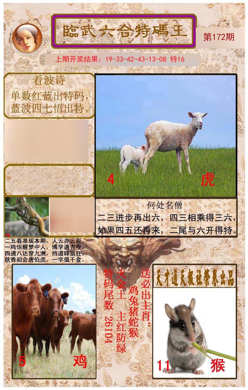 2024172期临武六合特码王