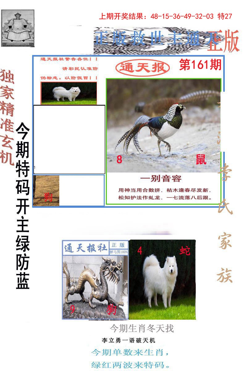 2024161期李力勇通天报