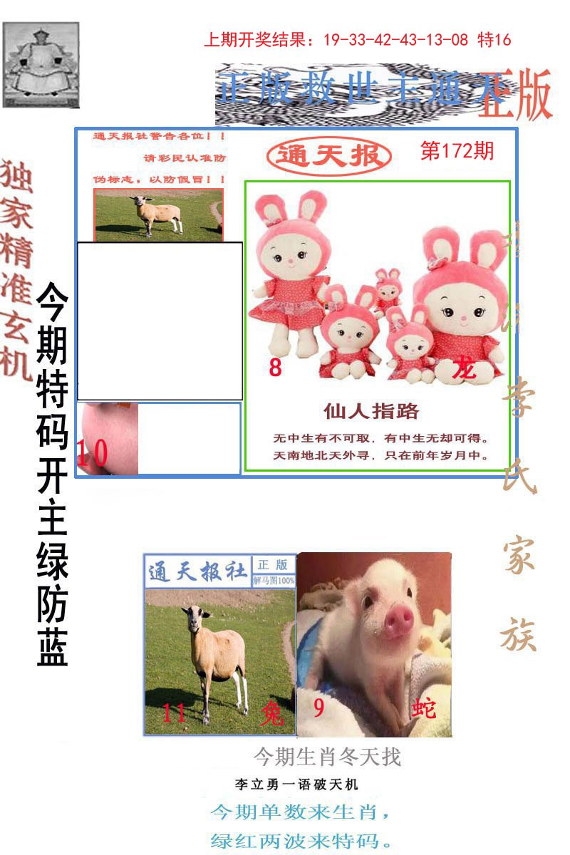 2024172期李力勇通天报