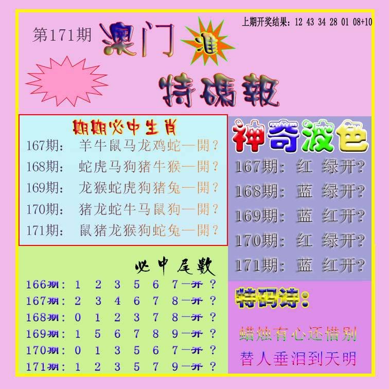 2024171期生财有道特码报