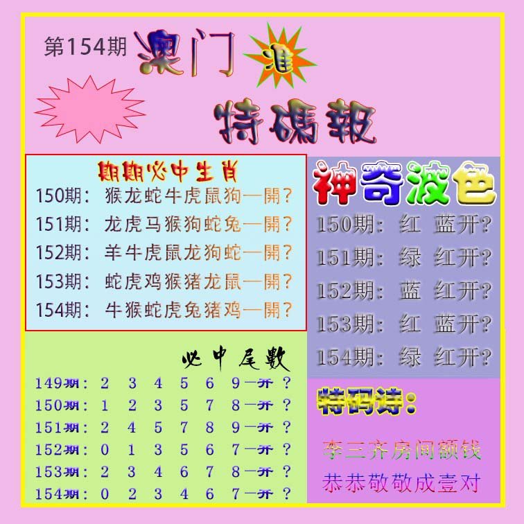 2024154期生财有道特码报