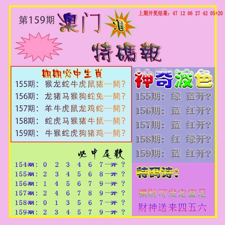 2024159期生财有道特码报