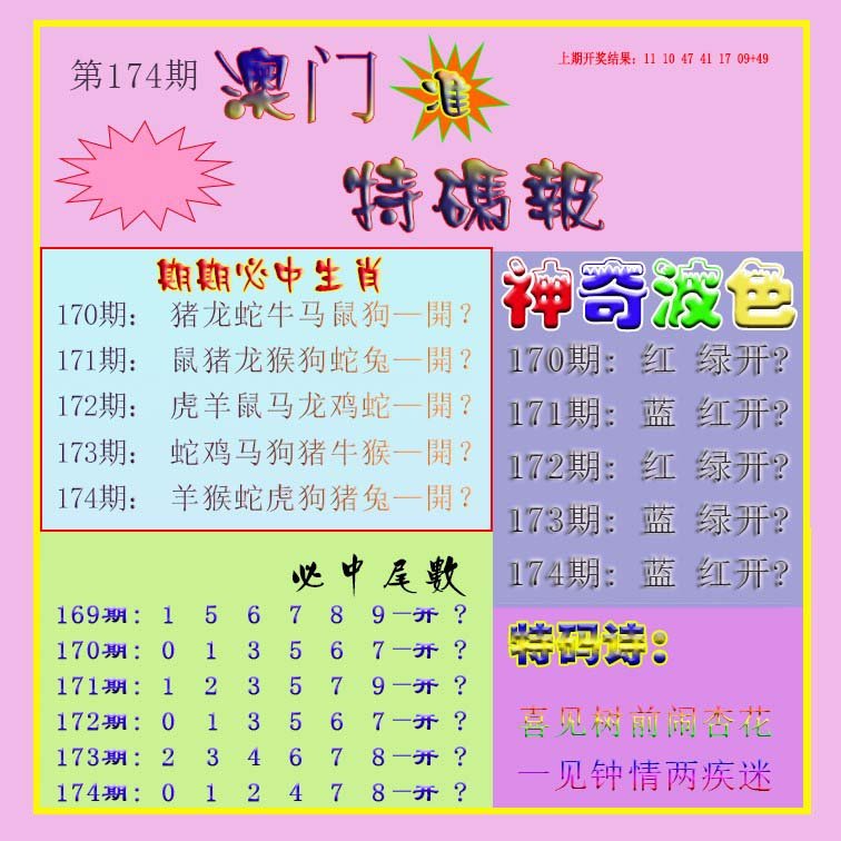 2024174期生财有道特码报