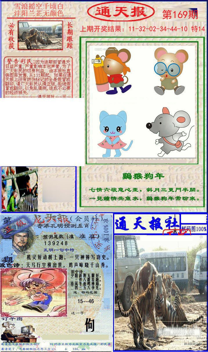 2024169期实力通天报