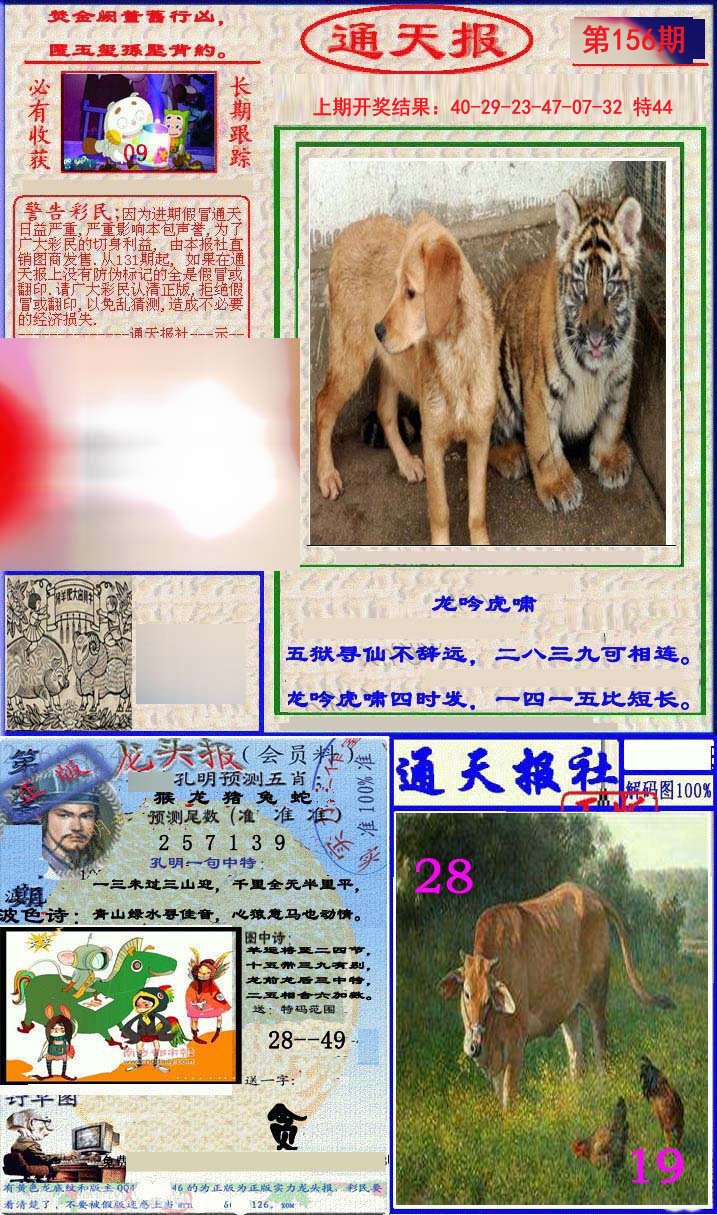 2024156期实力通天报