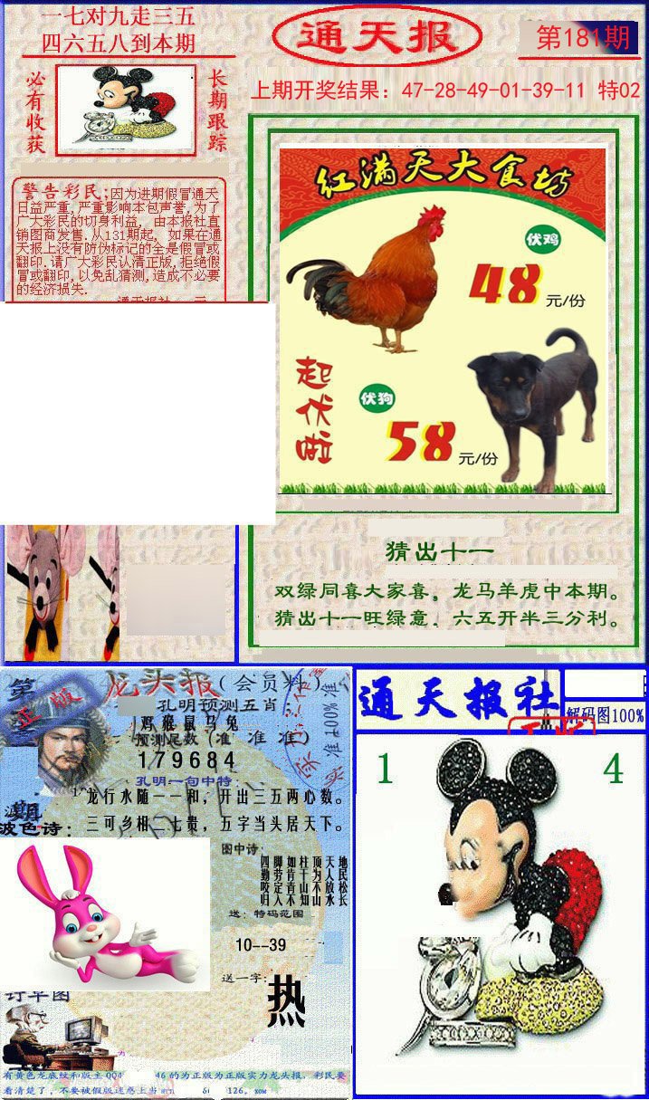 2024181期实力通天报