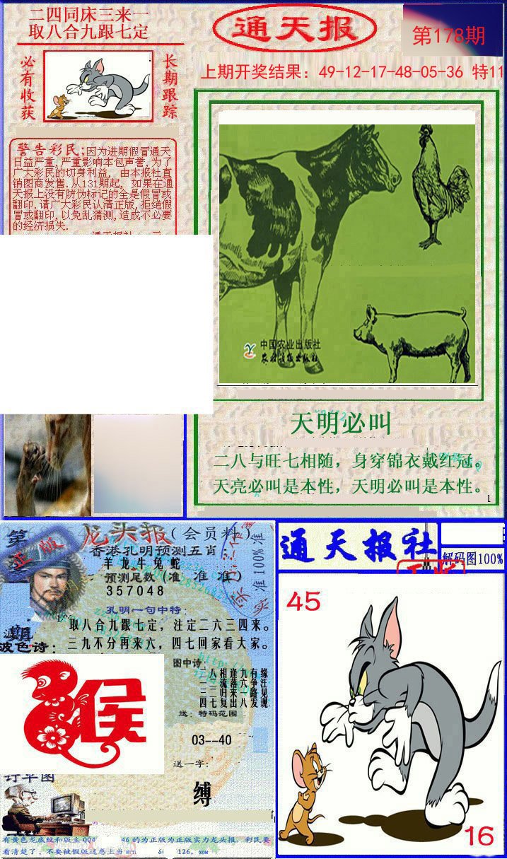 2024178期实力通天报