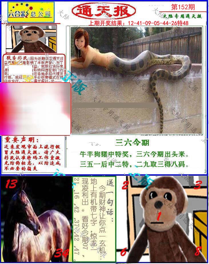 2024152期大陆通天报