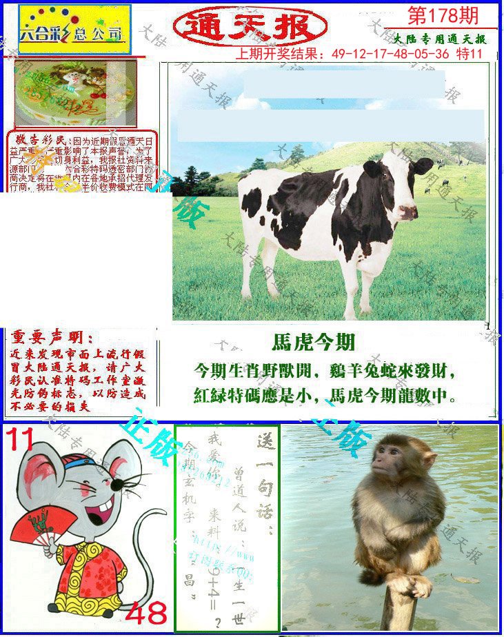2024178期大陆通天报