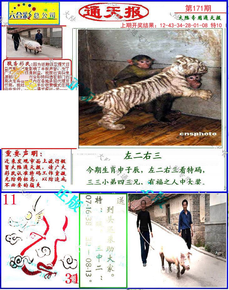2024171期大陆通天报