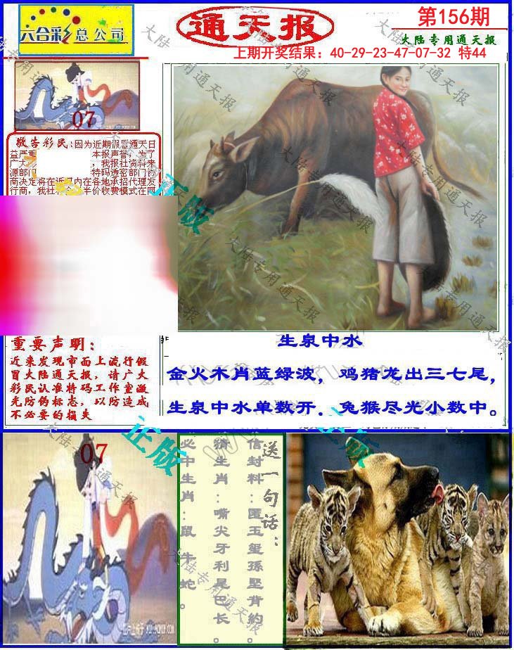 2024156期大陆通天报