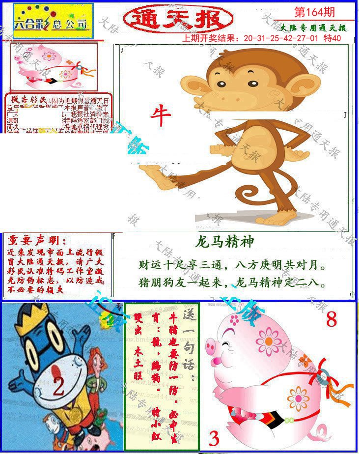 2024164期大陆通天报