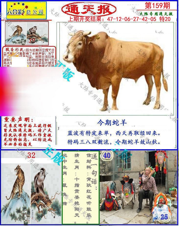2024159期大陆通天报