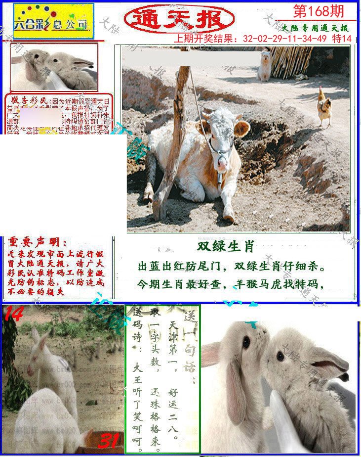 2024168期大陆通天报