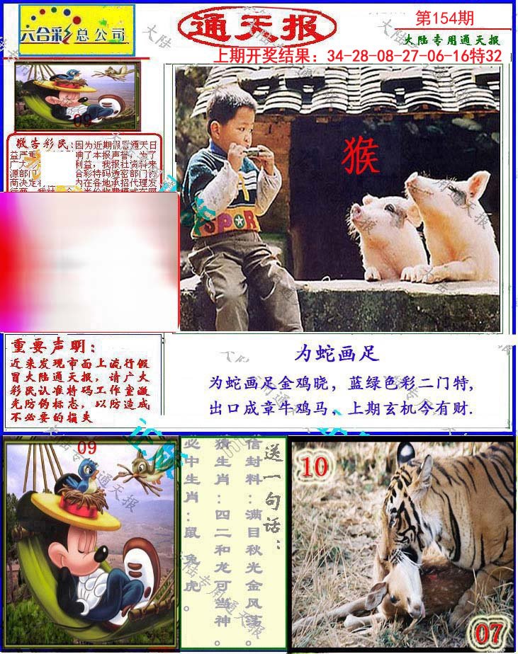 2024154期大陆通天报