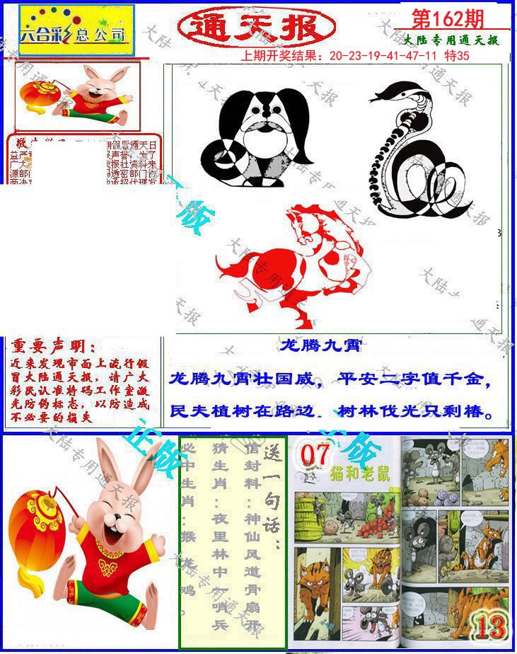 2024162期大陆通天报