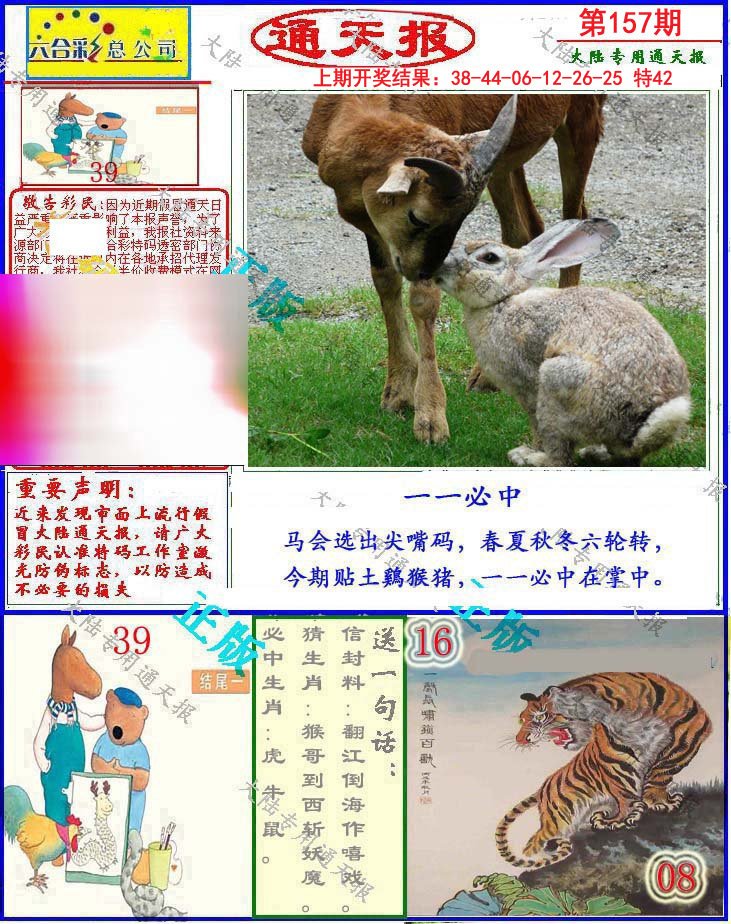 2024157期大陆通天报
