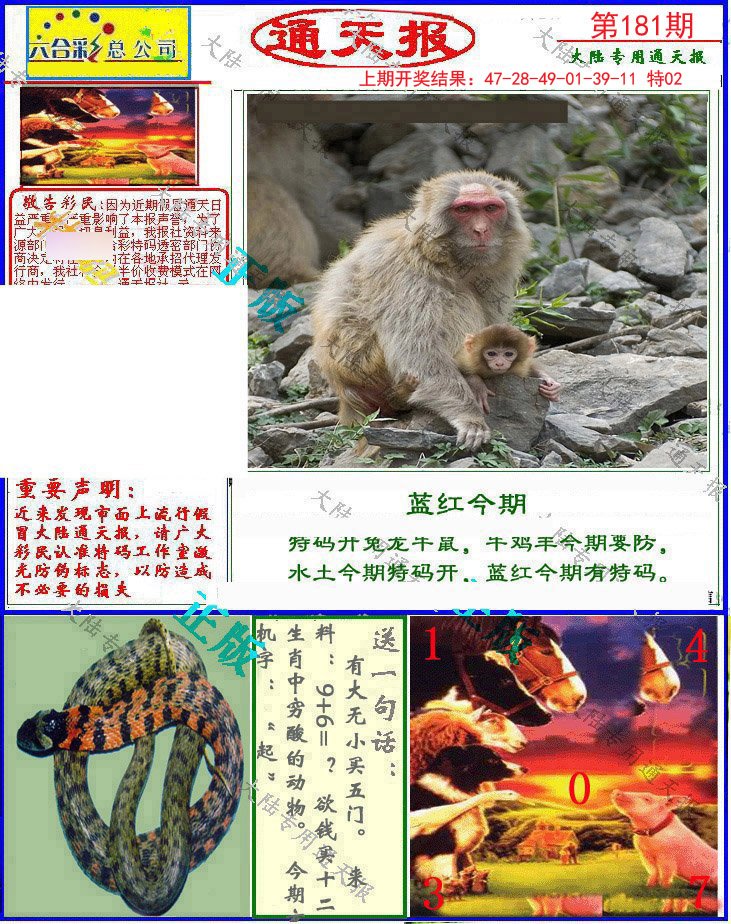 2024181期大陆通天报