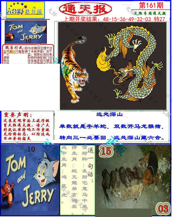 2024161期大陆通天报