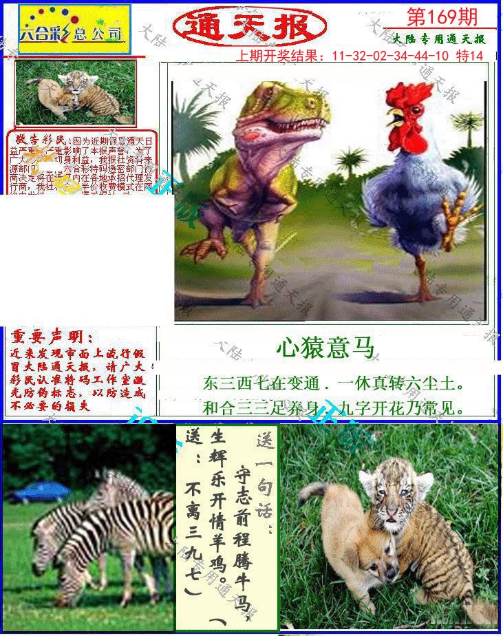 2024169期大陆通天报