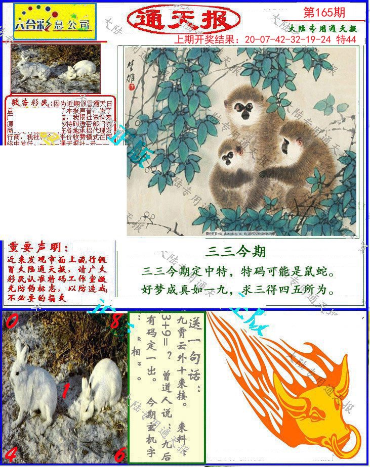 2024165期大陆通天报