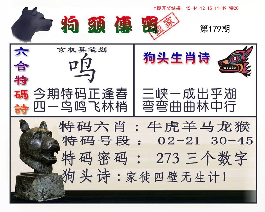 2024179期狗头传密