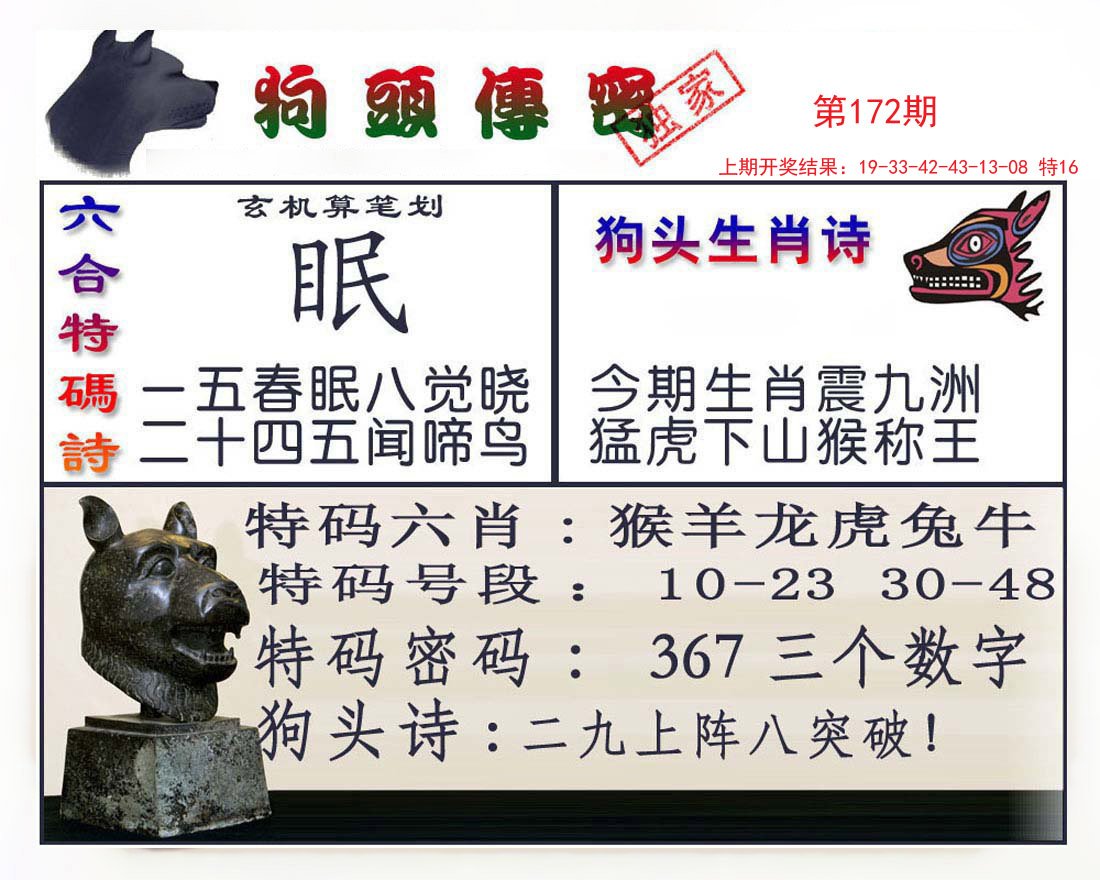 2024172期狗头传密