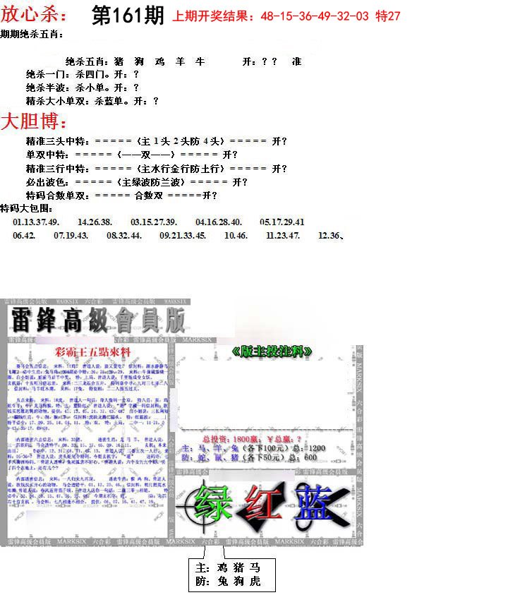 2024161期帮您翻本B