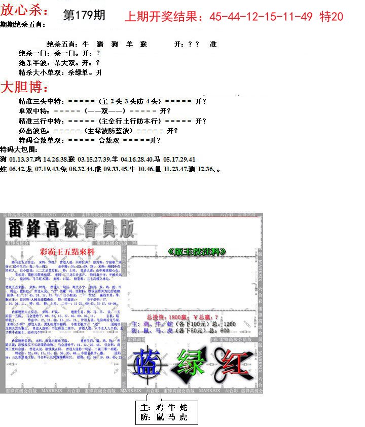 2024179期帮您翻本B