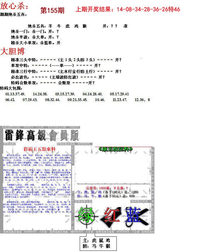 2024155期帮您翻本B