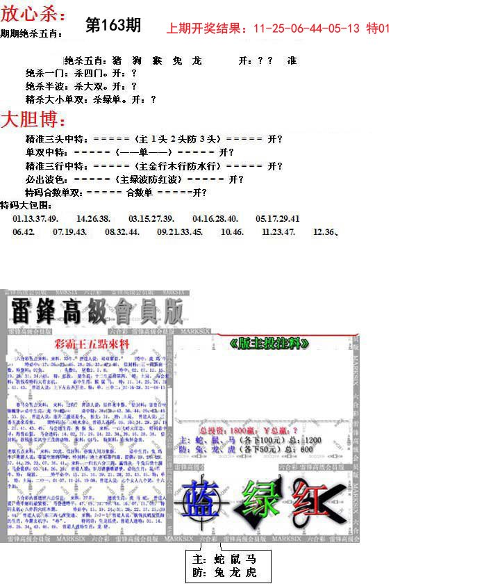 2024163期帮您翻本B
