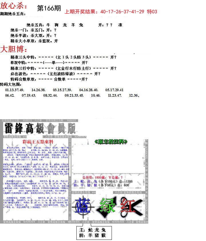 2024166期帮您翻本B