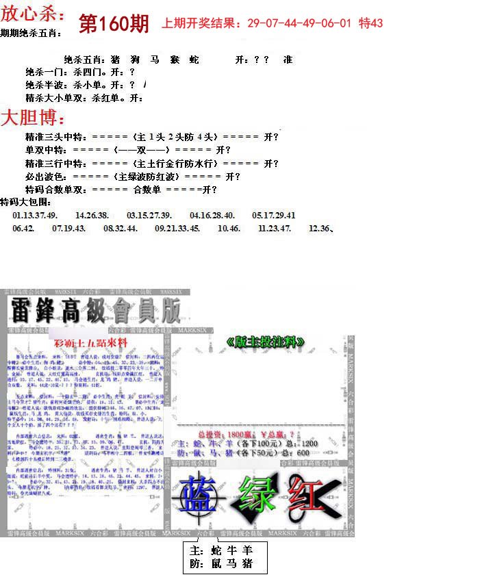 2024160期帮您翻本B
