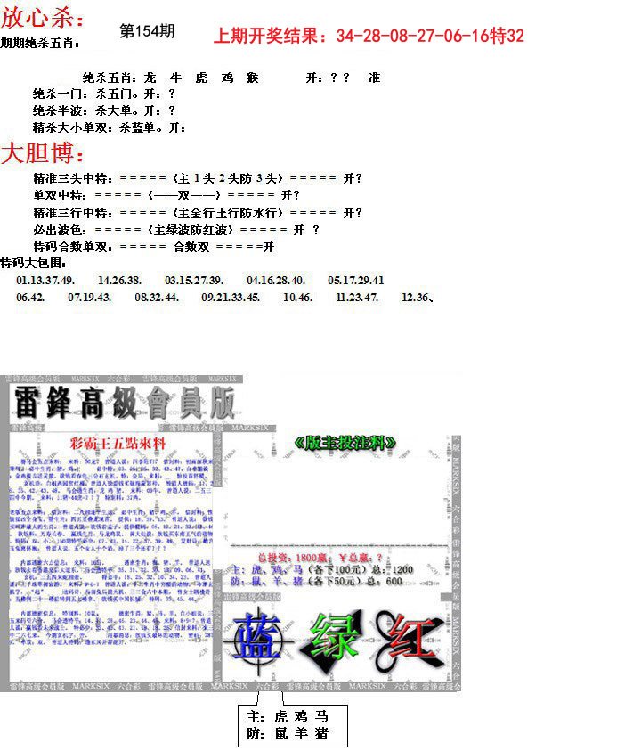 2024154期帮您翻本B