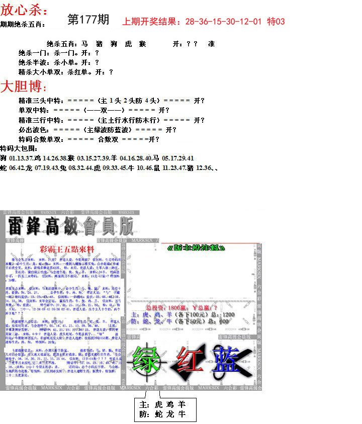 2024177期帮您翻本B