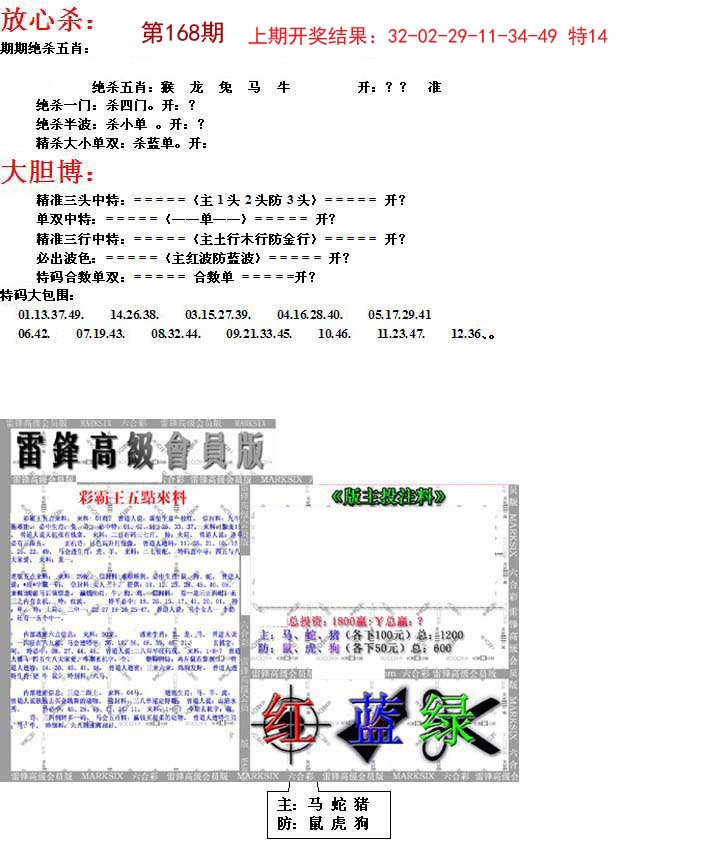 2024168期帮您翻本B
