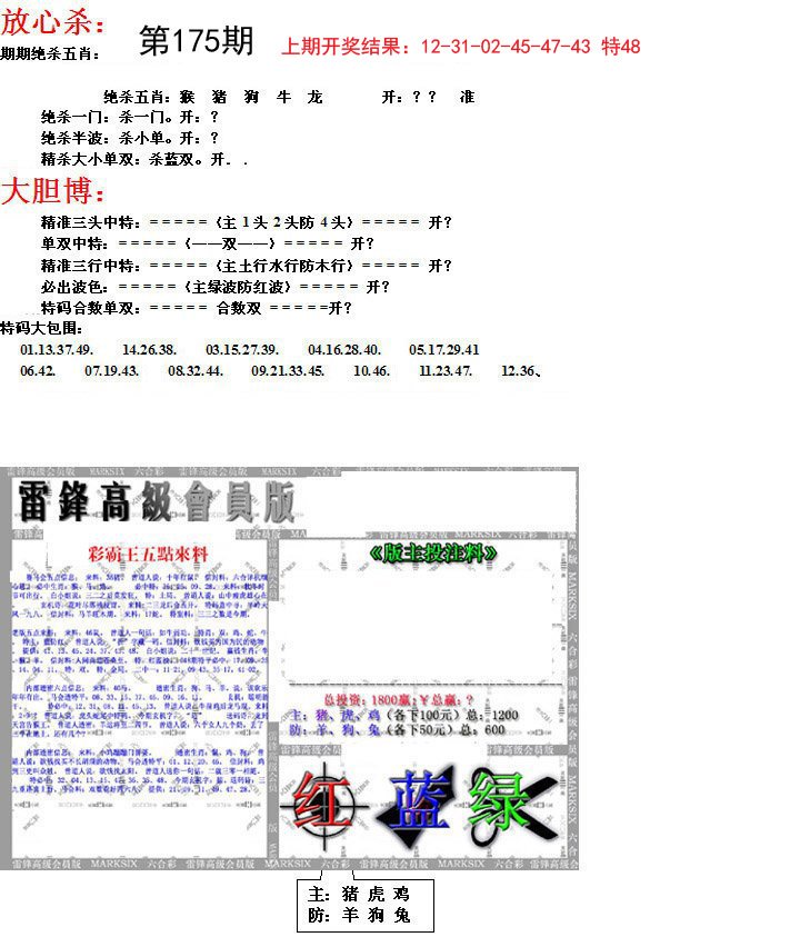 2024175期帮您翻本B