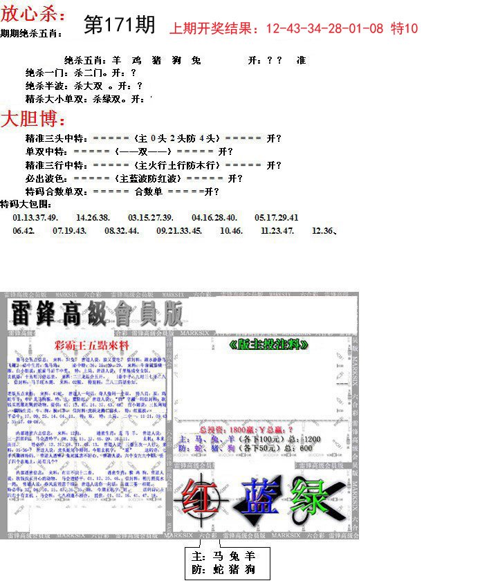 2024171期帮您翻本B