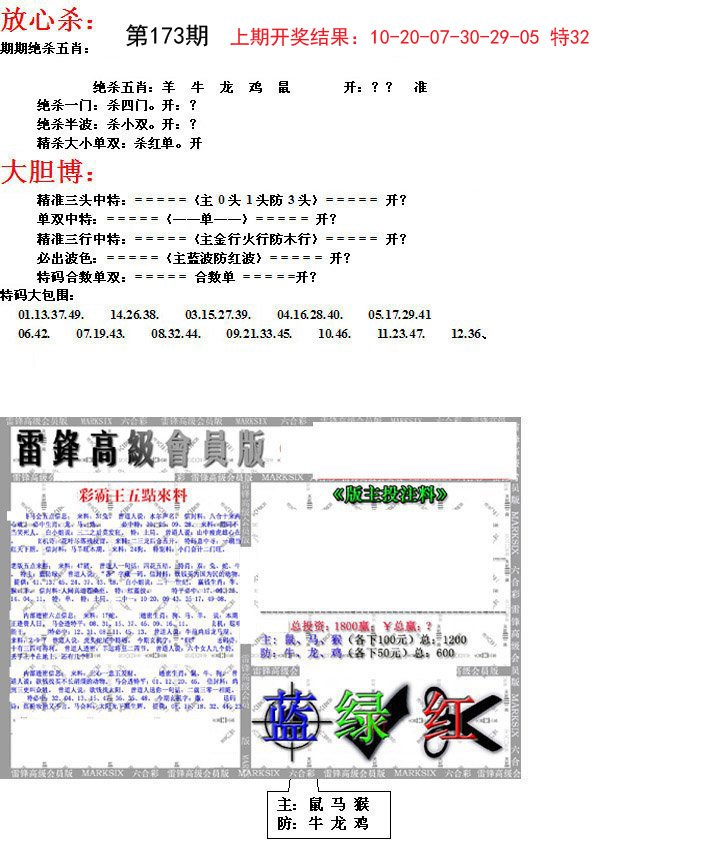 2024173期帮您翻本B