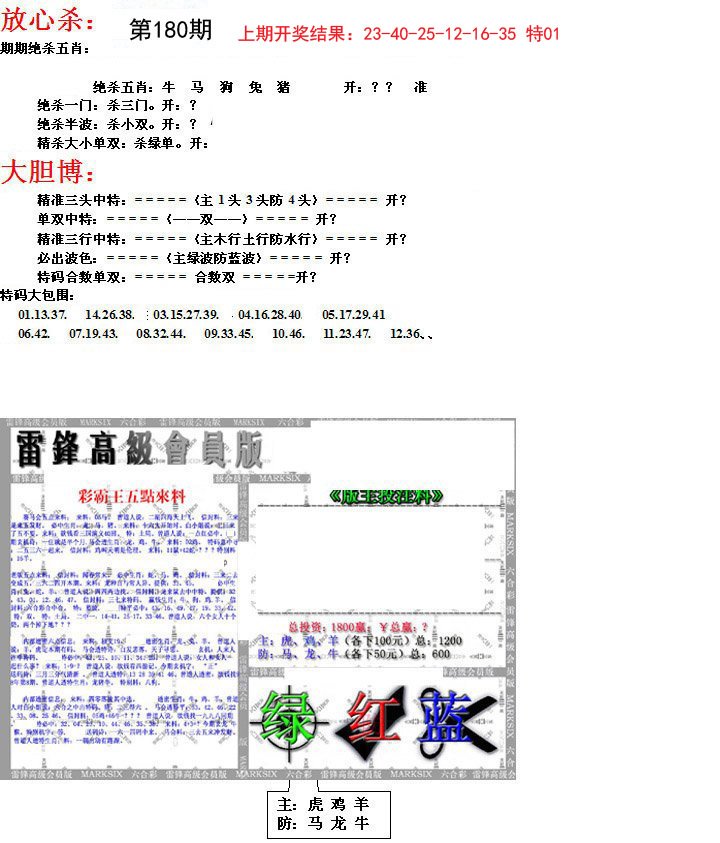 2024180期帮您翻本B
