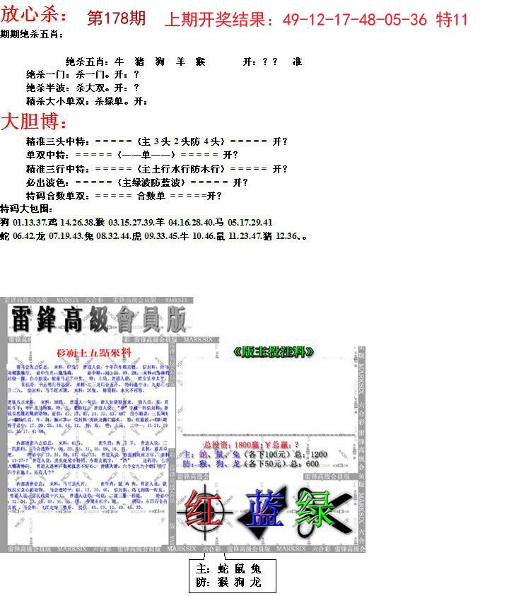 2024178期帮您翻本B